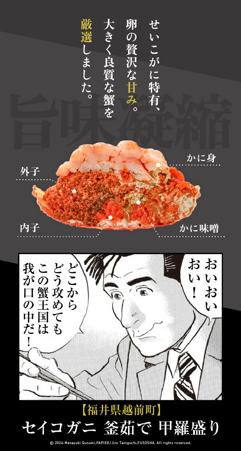 【ふるさと納税】 【孤独のグルメ コラボ】プレミアムサイズ！セイコガニ 釜茹で 甲羅盛り 計約360g (約120g × 3P) / 9P / 12P / 20P【むき身 かにみそ カニ味噌 蟹 カニ ずわい蟹 ズワイガニ セコガニ せいこがに 小分け 個包装 選べる容量】 サムネイル3