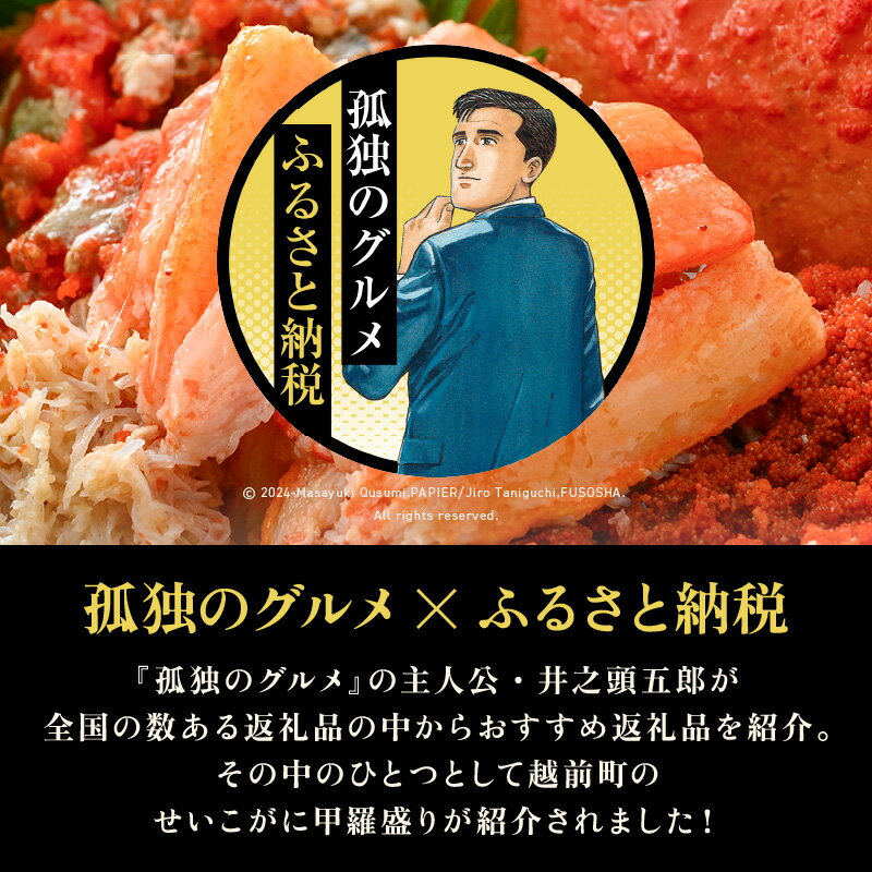 【ふるさと納税】 【孤独のグルメ コラボ】プレミアムサイズ！セイコガニ 釜茹で 甲羅盛り 計約360g (約120g × 3P) / 9P / 12P / 20P【むき身 かにみそ カニ味噌 蟹 カニ ずわい蟹 ズワイガニ セコガニ せいこがに 小分け 個包装 選べる容量】 サムネイル2
