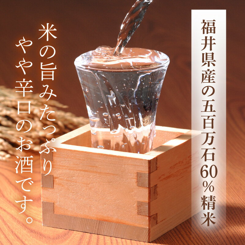 【ふるさと納税】日本酒 福井の地酒「飛鳥井」特別純米酒 1.8L 五百万石 精米歩合60％【日本酒】 [e19-a015] サムネイル3