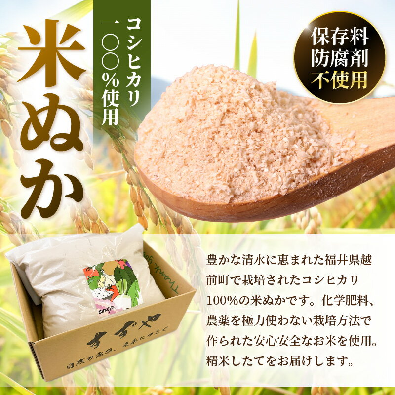 【ふるさと納税】福井県産コシヒカリ米精米 生ぬか こだわり beautifulヌカ 2.5kg 精米したて米ぬか【国産 なま 糠 米糠 ぬか漬け 家庭菜園 園芸 糠床 肥料 たけのこ あく抜き 5000円以下 マラソン 送料無料】 - 画像3