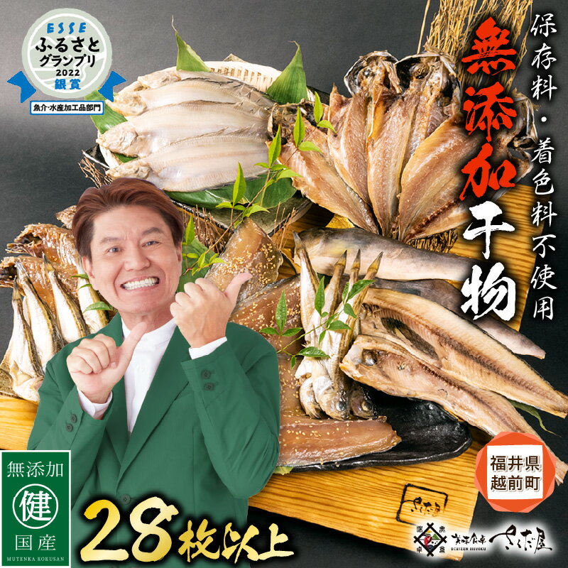 【訳あり】 ESSE銀賞 無添加 国産 干物 6種合計28枚以上！ 産地直送 季節のおすすめ セット！ 小分け 包装【海鮮 不揃い 詰め合わせ おまかせ 冷凍 ひもの 魚 おかず 魚介 アジ サバ ホッケ ハタハタ カレイ 訳アリ aj】