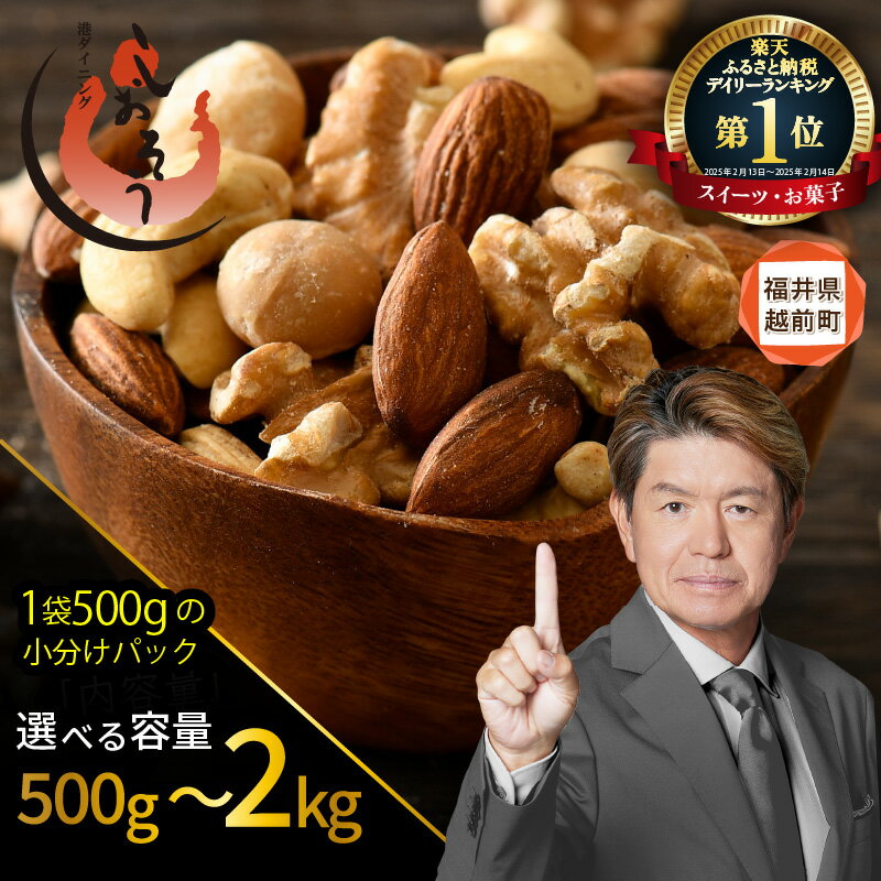 【ふるさと納税】 ミックスナッツ 4種 【選べる内容量：500g / 1kg / 2kg】 チャック袋付き 食塩不使用！【クルミ アーモンド カシューナッツ マカダミアナッツ くるみ 生ナッツ 焙煎 素焼き 無塩 おつまみ お菓子 小分け お取り寄せ aj】 サムネイル2
