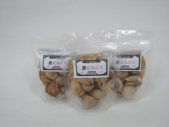 【ふるさと納税】黒にんにく（70g）を3袋　若狭町産にんにく使用 加工食品 黒ニンニク ニンニク - 画像2