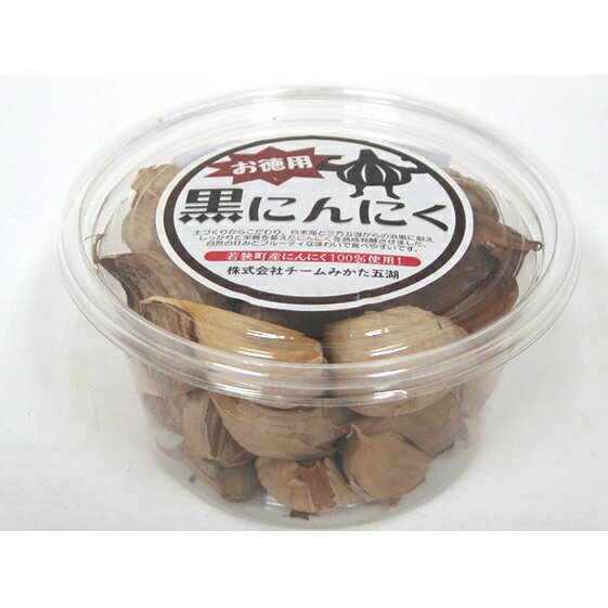 黒にんにく(170g)を1パック　若狭町産にんにく使用 野菜 ニンニク