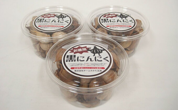 【ふるさと納税】黒にんにく(170g)を3パック　若狭町産にんにく使用 野菜 ニンニク - 画像2