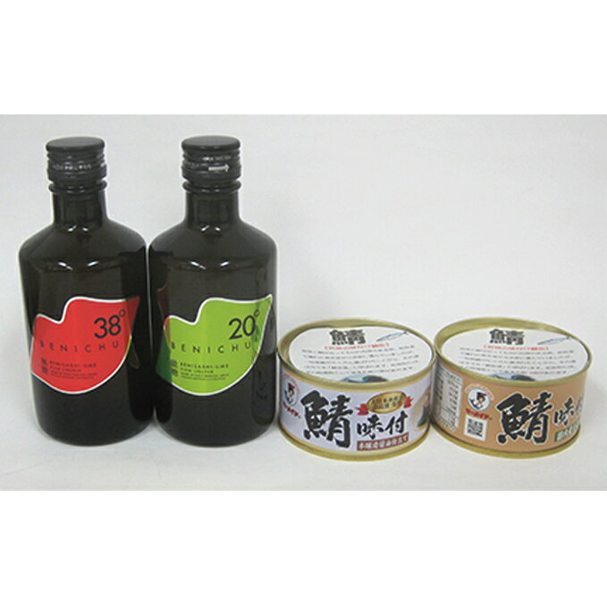 甘くない梅酒BENICHU飲み比べ（無糖と微糖）と鯖缶おつまみ2種セット お酒 洋酒 リキュール リキュール類