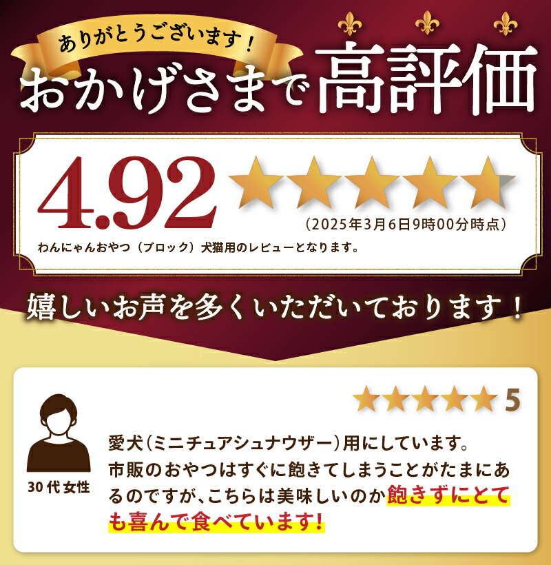【ふるさと納税】 【高評価★4.81】 犬 おやつ 6000円 無添加 国産 ペット 猫 ペットフード ドッグフード キャットフード 100g×3パック 特許取得 k019-001 - 画像3