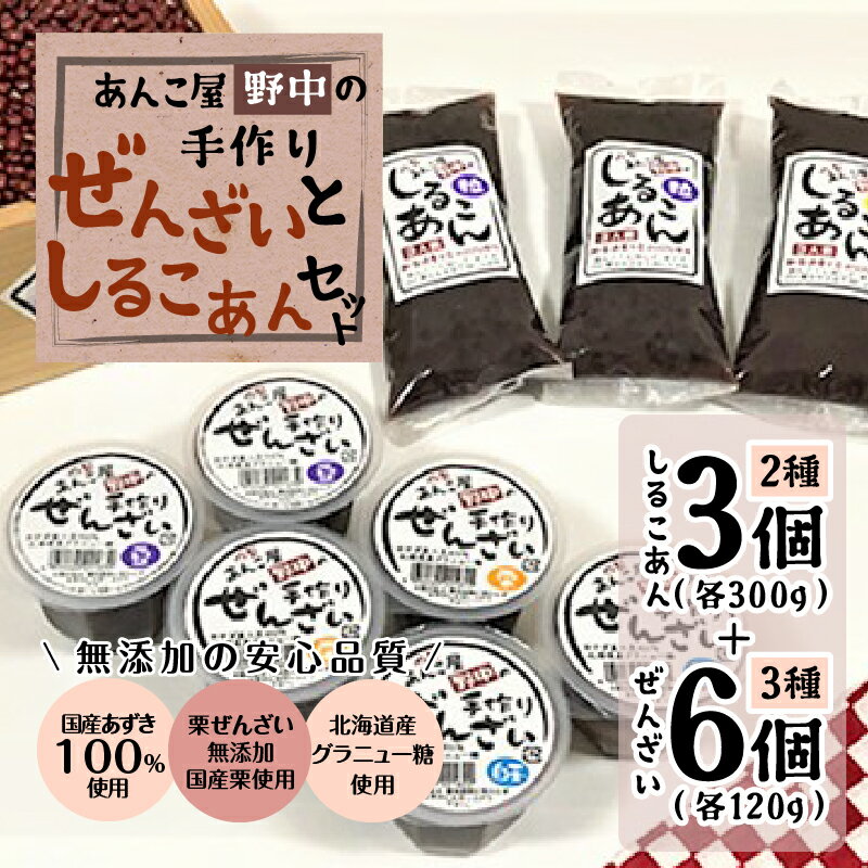 【ふるさと納税】和菓子 あんこ ぜんざい 詰合せ セット しるこあん おしるこ 和 スイーツ 常温 小豆 豆 栗 白玉 粒あん こしあん k049-002 送料無料 - 画像2