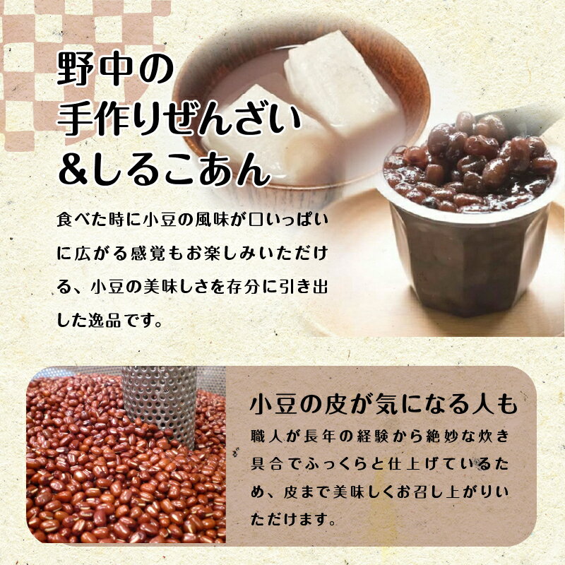 【ふるさと納税】和菓子 あんこ ぜんざい 詰合せ セット しるこあん おしるこ 和 スイーツ 常温 小豆 豆 栗 白玉 粒あん こしあん k049-002 送料無料 - 画像3