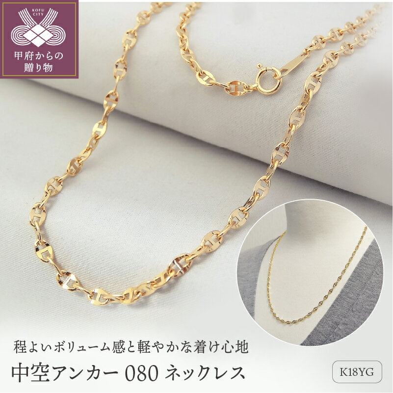 ＜ 甲府ジュエリー ＞ ネックレス ペンダント K18 レディース アクセサリー シンプル イエローゴールド チェーン 50cm アンカー ギフト プレゼント 誕生日 贈り物 ラッピング 保証書付 k001-416