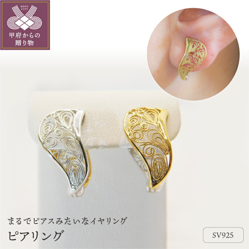 ＜ 甲府ジュエリー ＞ イヤリング ピアリング ピアス見え レディース ジュエリー アクセサリー シルバー リバーシブル 金 銀 葉 葉っぱ モチーフ ギフト プレゼント誕生日 贈り物 ラッピング ケース付 保証書付 k001-450