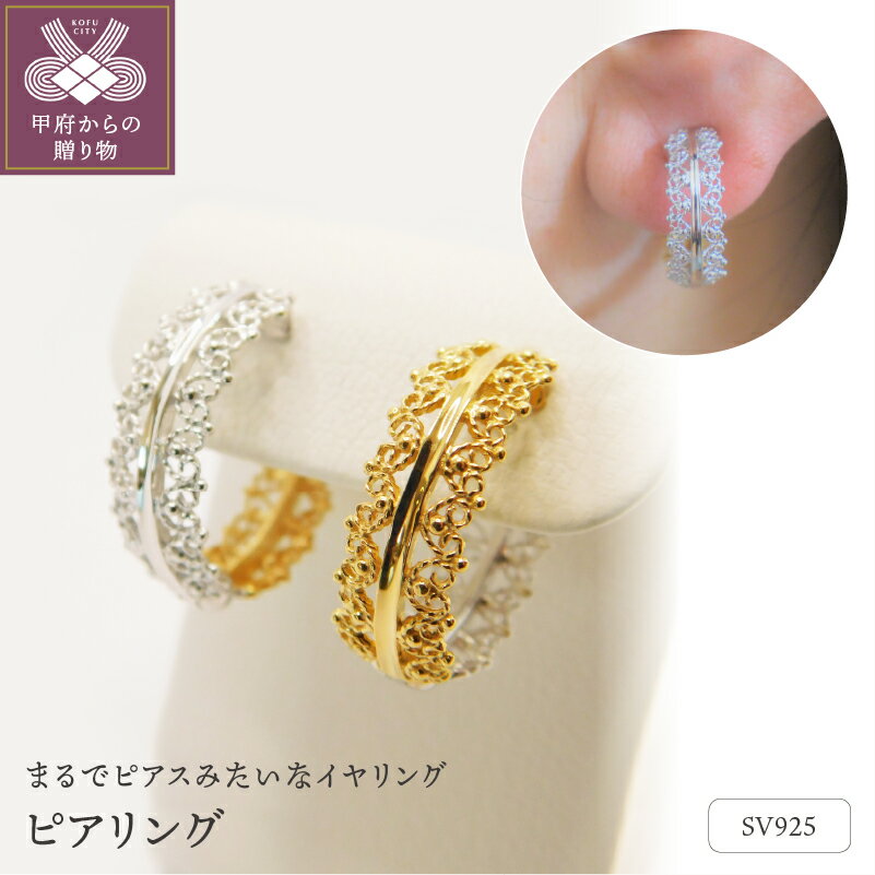 ＜ 甲府ジュエリー ＞ イヤリング ピアリング レディース ジュエリー アクセサリー シンプル シルバー リバーシブル 金 銀 金メッキ ロジウムメッキ フープ ギフト プレゼント 誕生日 贈り物 ラッピング ケース付 保証書付 k001-452