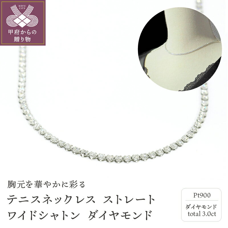 ＜ 甲府ジュエリー ＞ ネックレス ダイヤモンド プラチナ ペンダント レディース アクセサリー 3カラット 40cm ゴージャス ギフト プレゼント誕生日 贈り物 ラッピング ケース付 保証書 鑑別書付 k001-479