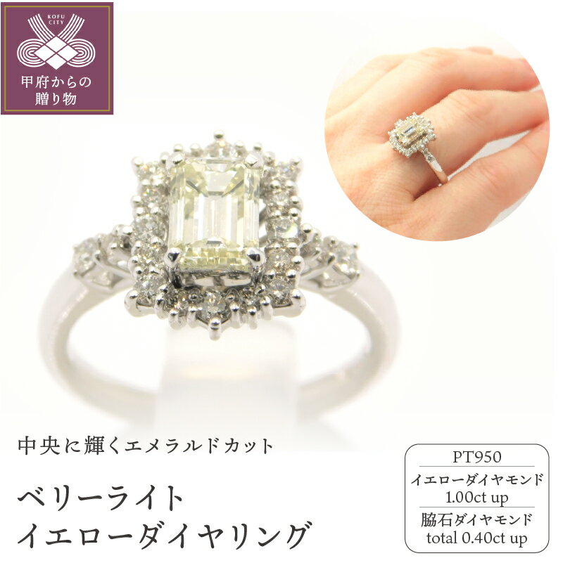 ＜ 甲府ジュエリー ＞ リング 指輪 レディース ジュエリー アクセサリー ダイヤモンド 1.00ctUP プラチナ Pt950 ベリーライトイエローダイヤ ギフト プレゼント ラッピング 保証書付 k001-487