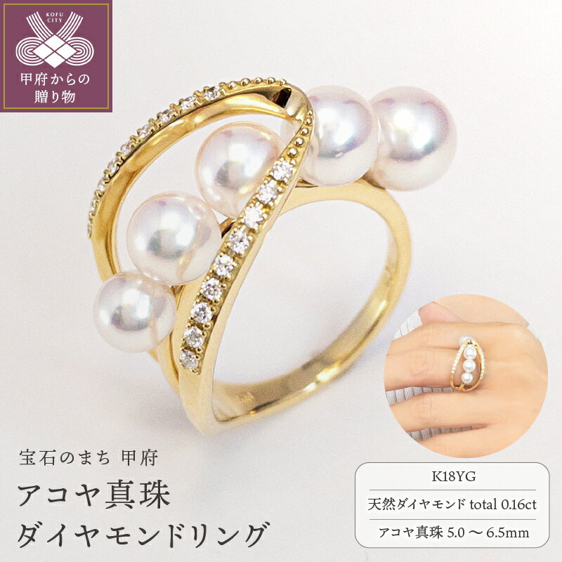 ＜ 甲府ジュエリー ＞ リング ダイヤモンド アコヤ 真珠 指輪 ジュエリー レディース アクセサリー パール K18 イエローゴールド ゴージャス 0.16カラット ギフト プレゼント ラッピング ケース付 鑑別書付 保証書付 k001-523