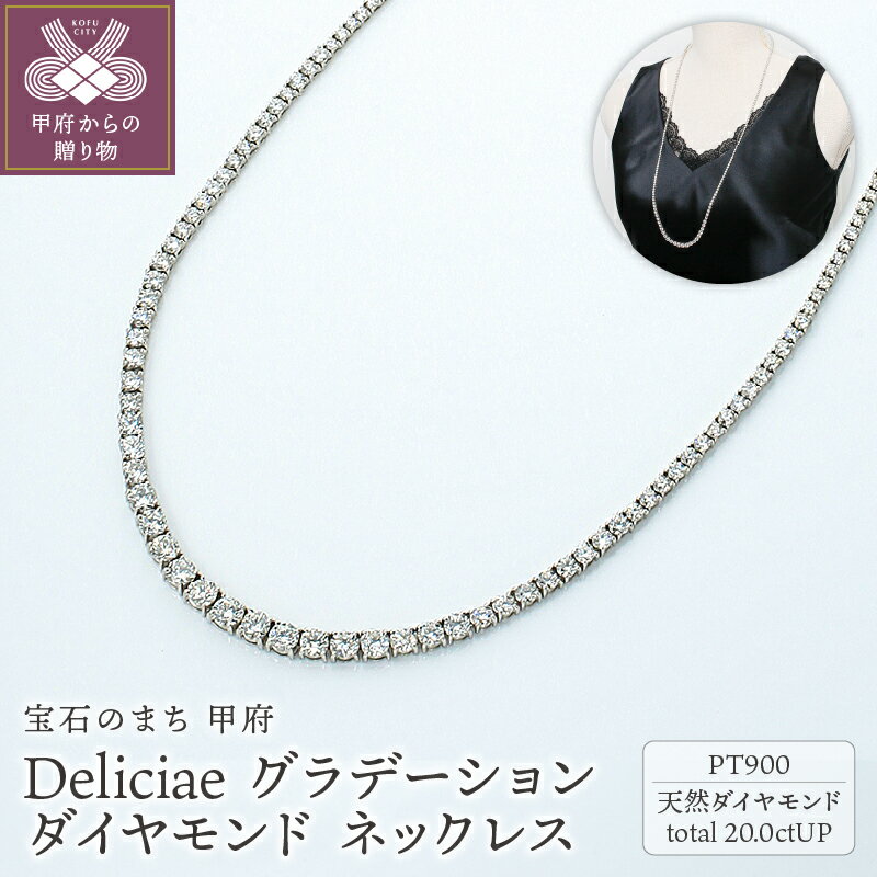 ＜ 甲府ジュエリー ＞ ネックレス ダイヤモンド レディース メンズ ジュエリー アクセサリー 20.00ct プラチナ テニスネックレス グラデーション ギフト プレゼント ケース付 バッグ付 鑑別書付 保証書付 k001-646
