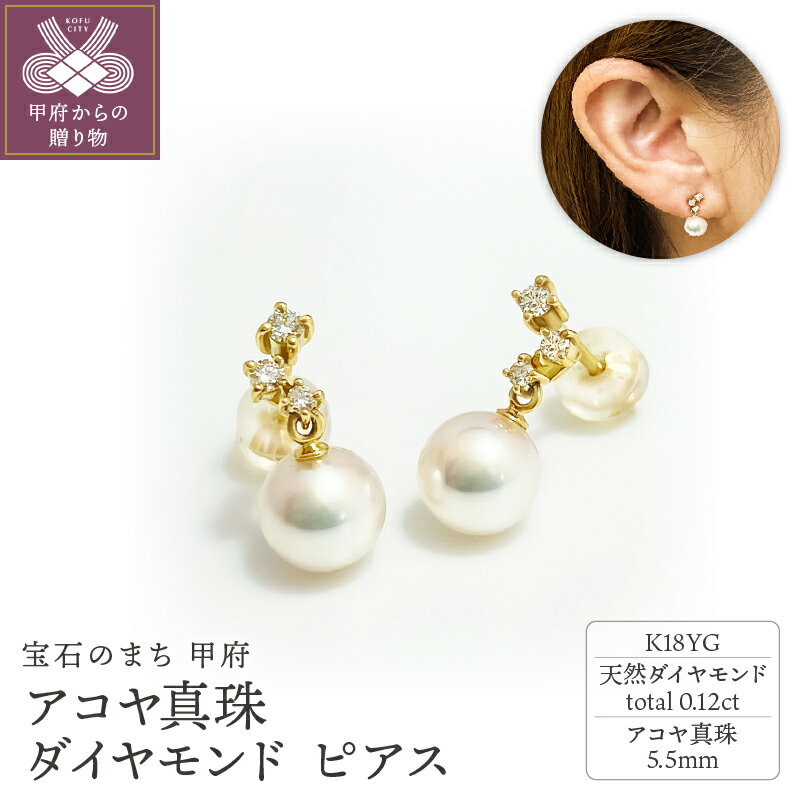 ＜ 甲府ジュエリー ＞ ピアス ジュエリー レディース アクセサリー ダイヤモンド 0.12ct K18 YG イエローゴールド アコヤ真珠 パール ギフト プレゼント ジュエリーケース付 鑑別書付 保証書付 k001-657
