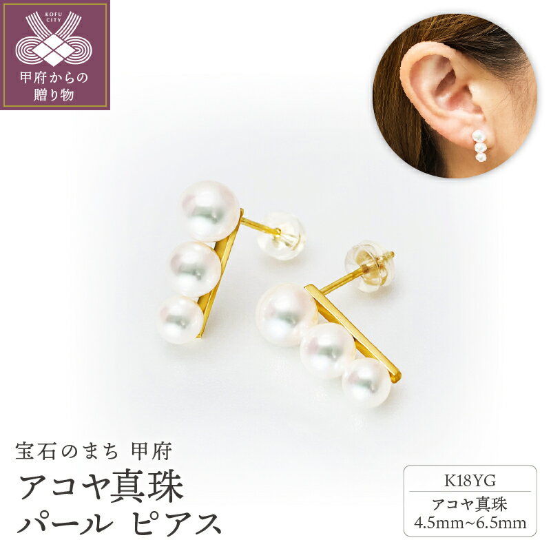 ＜ 甲府ジュエリー ＞ ピアス ジュエリー レディース アクセサリー K18 YG イエローゴールド アコヤ真珠 パール ギフト プレゼント ジュエリーケース付 鑑別書付 保証書付 k001-659