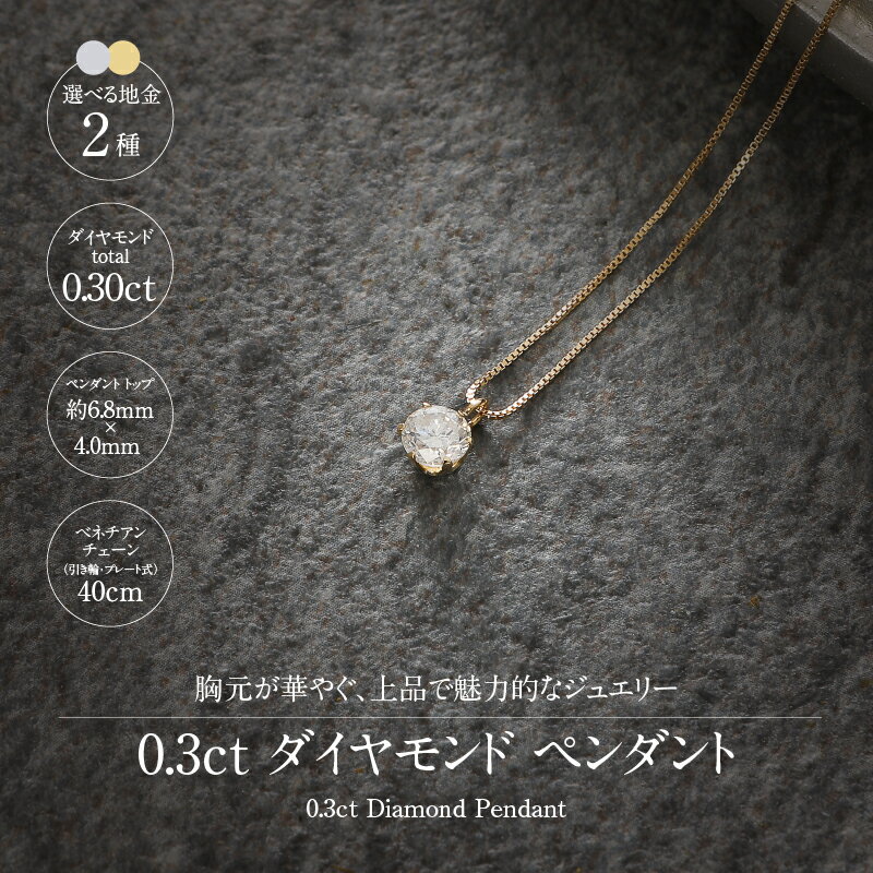 【ふるさと納税】＜ 甲府ジュエリー ＞ 即納 ネックレス ダイヤ 一粒ダイヤ 0.3カラット シンプル イエローゴールド ホワイトゴールド レディース 誕生日プレゼント 20代 30代 40代 50代 ギフト ジュエリー アクセサリー 鑑定書付 保証書付 k053-012 - 画像3