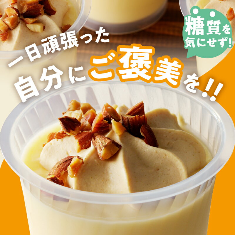 【ふるさと納税】 シャトレーゼ プリン 洋菓子 スイーツ お菓子 6個 キャラメル ナッツ クリーム 糖質 オフ 88%カット 低糖質 ヘルシー 冷凍 贈答 ギフト 贈り物 手土産 菓子 有名店 ブランド 母の日 k066-015 - 画像3