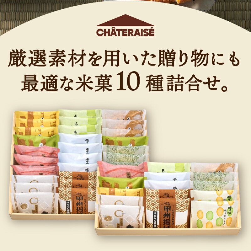 【ふるさと納税】 【高評価★5.0】 シャトレーゼ お菓子 7000円 12,000円 米菓 詰合せ セット 【選べる個数】 15袋 30袋 揚げ餅 甲州揚げ あられ ふっくら焼 吹き寄せ 煎餅 小袋 厳選 素材 冷蔵 贈答 夏 ギフト 母の日 父の日 敬老の日 お中元 お歳暮 お年賀 k066-042 - 画像3
