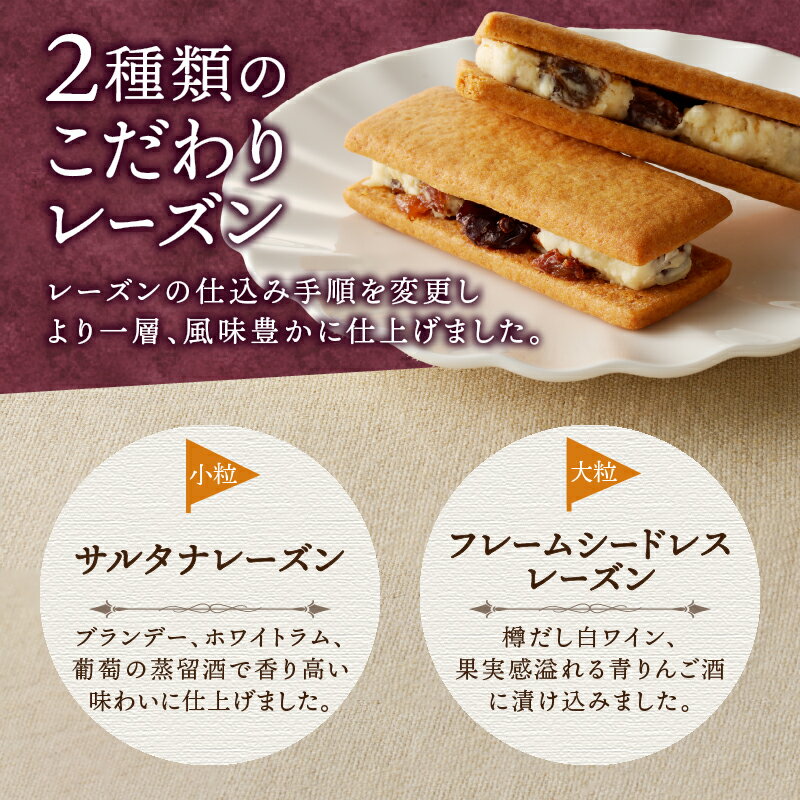 【ふるさと納税】 高評価★4.86 シャトレーゼ 山梨限定 レーズン サンド 5000円 選べる個数 6個 10個 贅沢 2種 クリーム サブレ 洋酒漬け 新感覚 お菓子 洋菓子 おやつ スイーツ 冷蔵 贈り物 ギフト お歳暮 お年賀 贈答 有名店 ブランド k066-060 - 画像3
