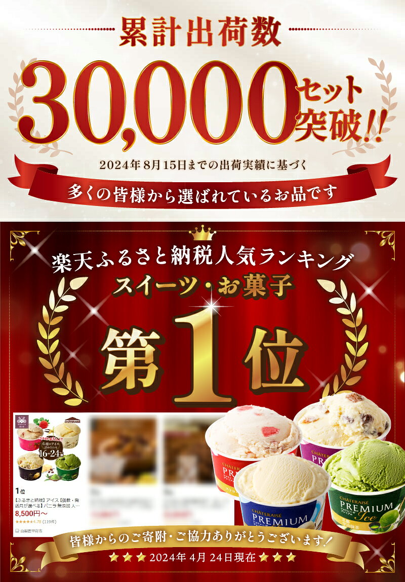 【ふるさと納税】 リピート多数!＼高評価★4.75／ シャトレーゼ ランキング 有名店 【個数・発送月が選べる】 アイス アイスクリーム バニラ スイーツ デザート カップ 詰め合せ 16個 24個 抹茶 ストロベリー ラムレーズン 北海道 食べ比べ 贈り物 夏 冷凍 ギフト k066-004 サムネイル2
