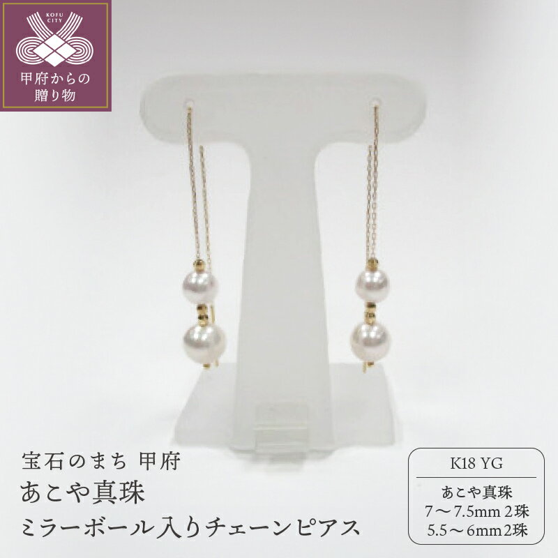 ＜ 甲府ジュエリー ＞ ピアス ジュエリー レディース アクセサリー K18 イエローゴールド あこや真珠 4珠 ミラーボール ジュエリーケース付 鑑別書付 保証書付 k072-027