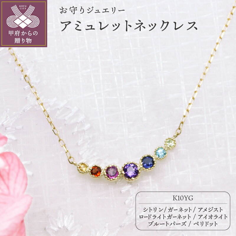 ＜ 甲府ジュエリー ＞ ネックレス ペンダント ジュエリー アクセサリー レディース おしゃれ イエローゴールド K10 宝石 厄除け 開運 お守り アミュレット ギフト プレゼント ジュエリーケース付 保証書付 k101-060