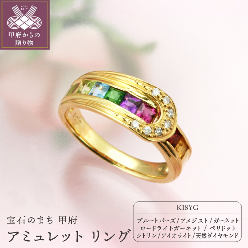 ＜ 甲府ジュエリー ＞ リング ジュエリー アクセサリー レディース 宝石 厄除け 開運 お守り アミュレット イエローゴールド ギフト プレゼント ジュエリーケース付 保証書付 k101-005