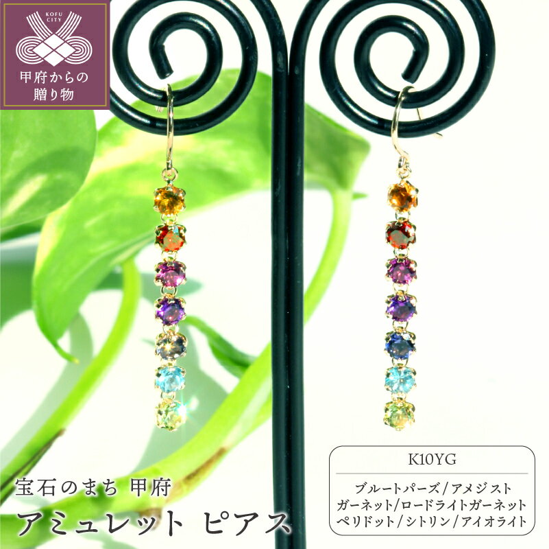 ＜ 甲府ジュエリー ＞ ピアス ジュエリー アクセサリー レディース 宝石 厄除け 開運 お守り アミュレット K10 イエローゴールド ギフト プレゼント ジュエリーケース付 保証書付 k101-015