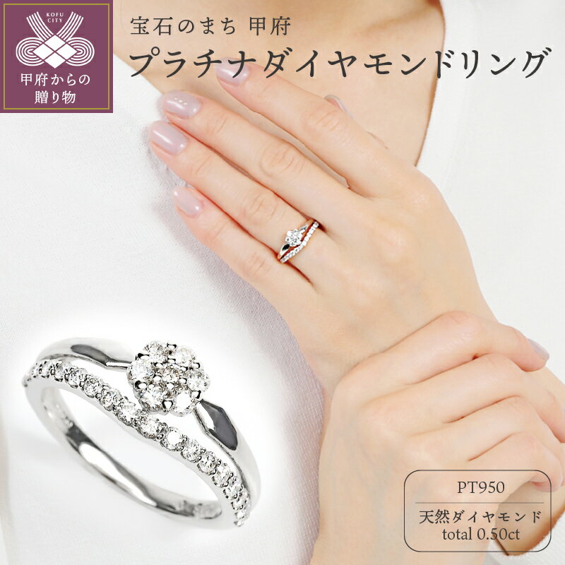 ＜ 甲府ジュエリー ＞ リング ダイヤモンド 指輪 ジュエリー アクセサリー レディース 計0.50カラット プラチナ フラワー V字 ギフト プレゼント 誕生日 ジュエリーケース付 鑑別書付 保証書付 k098-232
