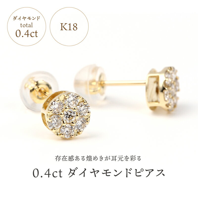 【ふるさと納税】＜ 甲府ジュエリー ＞ 【高評価★5.0】 ピアス ジュエリー アクセサリー レディース ダイヤモンド 0.4カラット 誕生石 イエローゴールド K18 シンプル かわいい ギフト プレゼント ジュエリーケース付 鑑別書付 保証書付 k098-033 - 画像2