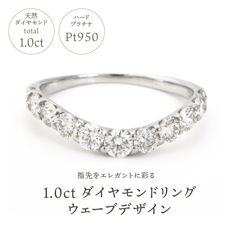 【ふるさと納税】＜ 甲府ジュエリー ＞ リング 指輪 ダイヤモンド レディース ジュエリー アクセサリー PT950 プラチナ シンプル ギフト プレゼント 誕生日 ラッピング ウェーブリング 1.0ct デザイン リングケース付 鑑別書付 保証書付 k098-106 サムネイル2