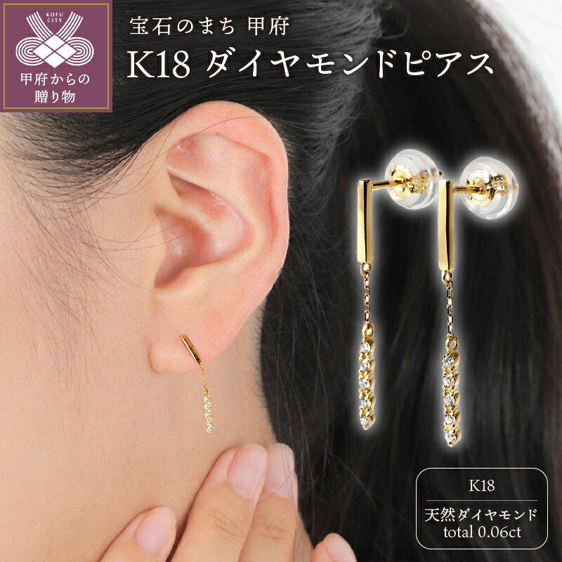 ＜ 甲府ジュエリー ＞ ピアス ダイヤモンド ジュエリー レディース アクセサリー 0.06ct K18 イエローゴールド ギフト プレゼント ジュエリーケース付 鑑別書付 保証書付 k098-275