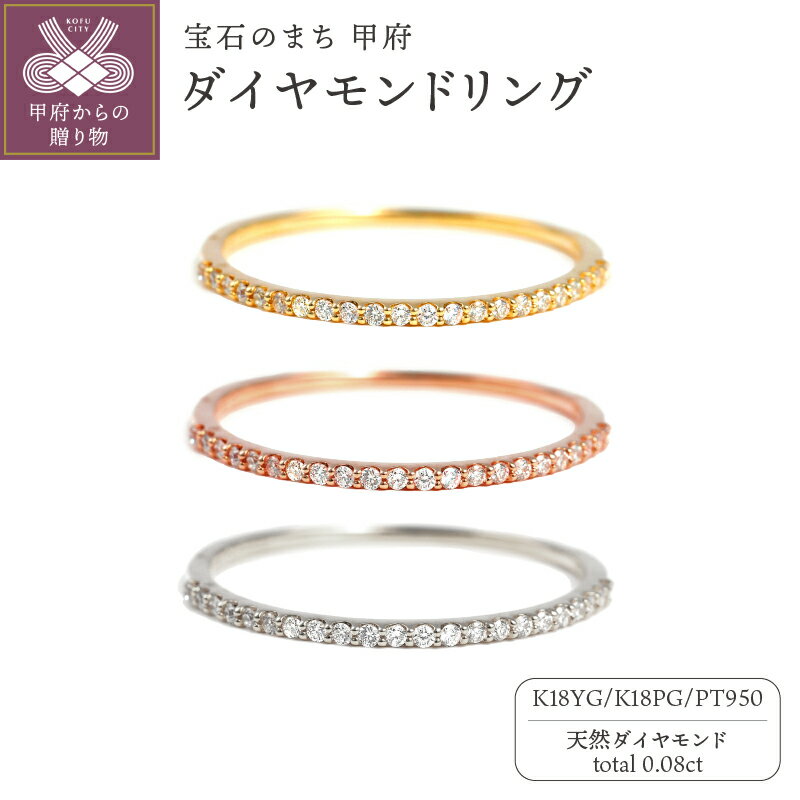 リング 指輪 ジュエリー レディース アクセサリー K18 イエローゴールド ピンクゴールド プラチナ 天然 ダイヤモンド 0.08ct 極細 ハーフエタニティ 日常使い 重ね付け ギフト プレゼント 誕生日 ジュエリーケース付 鑑別書付 保証書付 k098-311