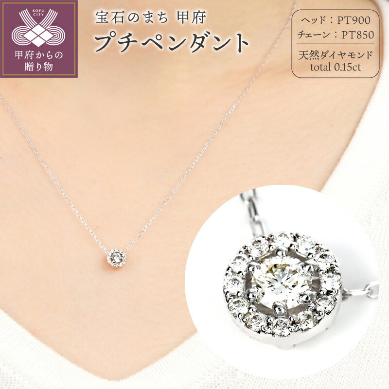 ＜ 甲府ジュエリー ＞ ネックレス ペンダント ダイヤモンド ジュエリー アクセサリー レディース プラチナ PT900 PT850 0.15CT 小振り フラワータイプ ギフト プレゼント ジュエリーケース付 鑑別書付 保証書付 k098-356