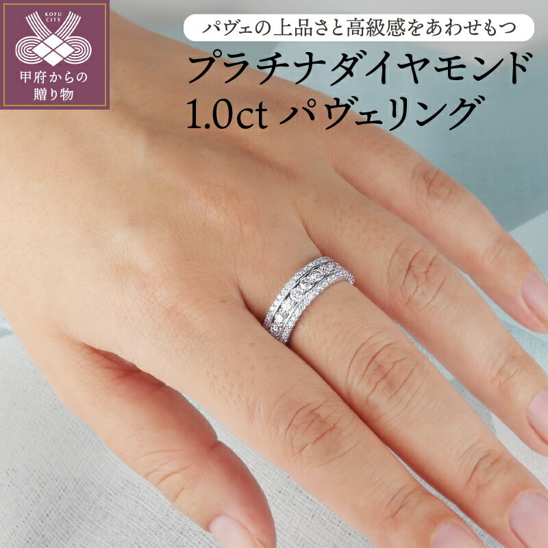 ＜ 甲府ジュエリー ＞ リング 指輪 レディース プラチナ PT950 ダイヤモンド ジュエリー アクセサリー 1.0ct 天然ダイヤ ジュエリーケース付 鑑別書付 保証書付 k120-045