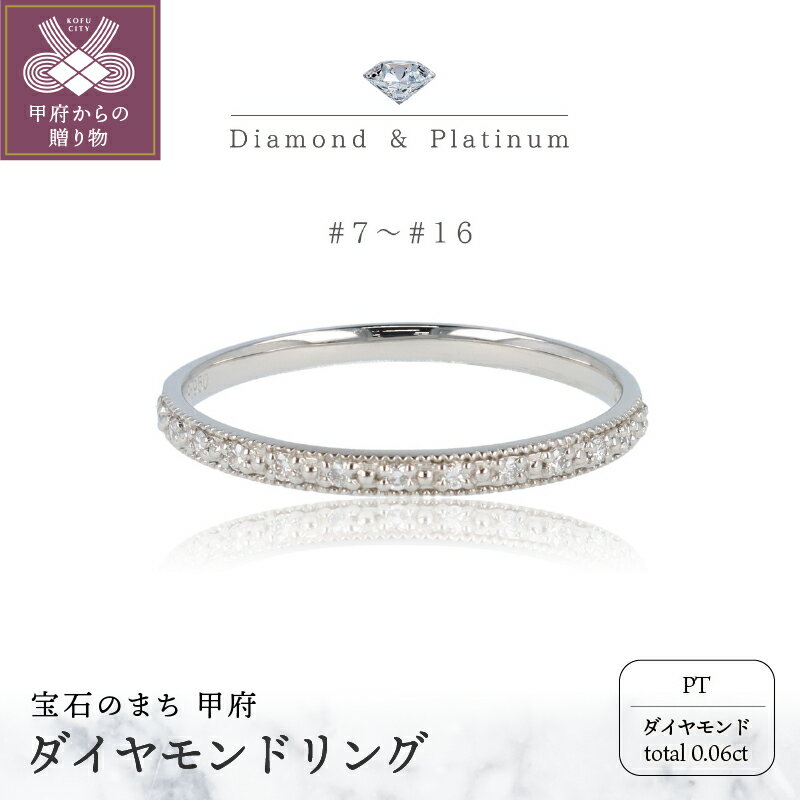 ＜ 甲府ジュエリー ＞ リング レディース ジュエリー アクセサリー プラチナ ハーフ ダイヤモンド 0.06ct ジュエリーケース付 ギフト プレゼント 鑑別書付 保証書付 k122-055