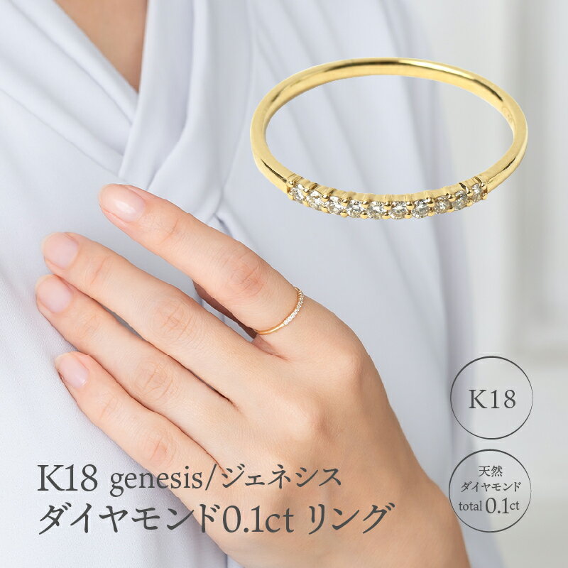 【ふるさと納税】＜ 甲府ジュエリー ＞ リング ダイヤモンド ジュエリー 指輪 アクセサリー レディース 0.1カラット K18 シンプル ギフト プレゼント ジュエリーケース付 鑑別書付 保証書付 k107-002 サムネイル2
