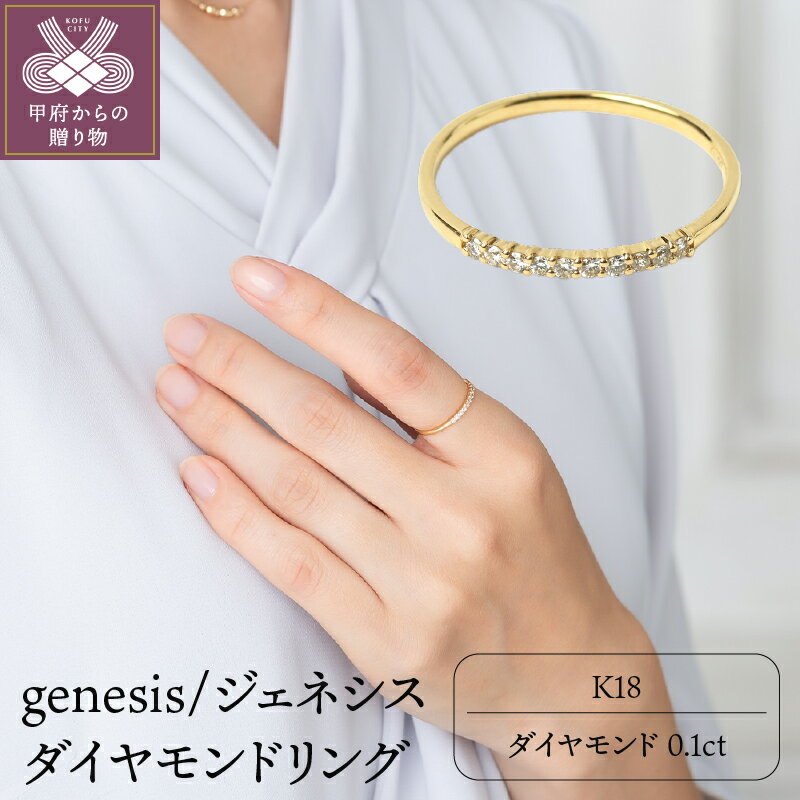 ＜ 甲府ジュエリー ＞ リング ダイヤモンド ジュエリー 指輪 アクセサリー レディース 0.1カラット K18 シンプル ギフト プレゼント ジュエリーケース付 鑑別書付 保証書付 k107-002