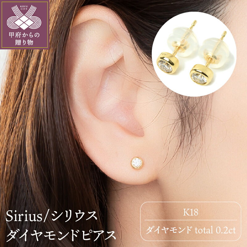 ＜ 甲府ジュエリー ＞ ピアス K18 ダイヤモンド アクセサリー シンプル レディース メンズ ギフト プレゼント 誕生日 ジュエリーケース付 保証書付 鑑別書 k107-022