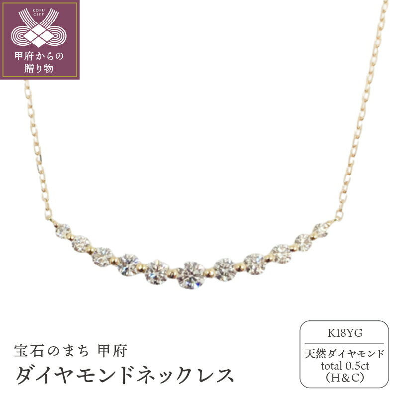 ＜ 甲府ジュエリー ＞ ネックレス ジュエリー アクセサリー レディース ダイヤモンド 0.5ct ハート&キューピッド ライン 18金 イエローゴールド ジュエリーケース付 鑑別書付 保証書付 k131-122