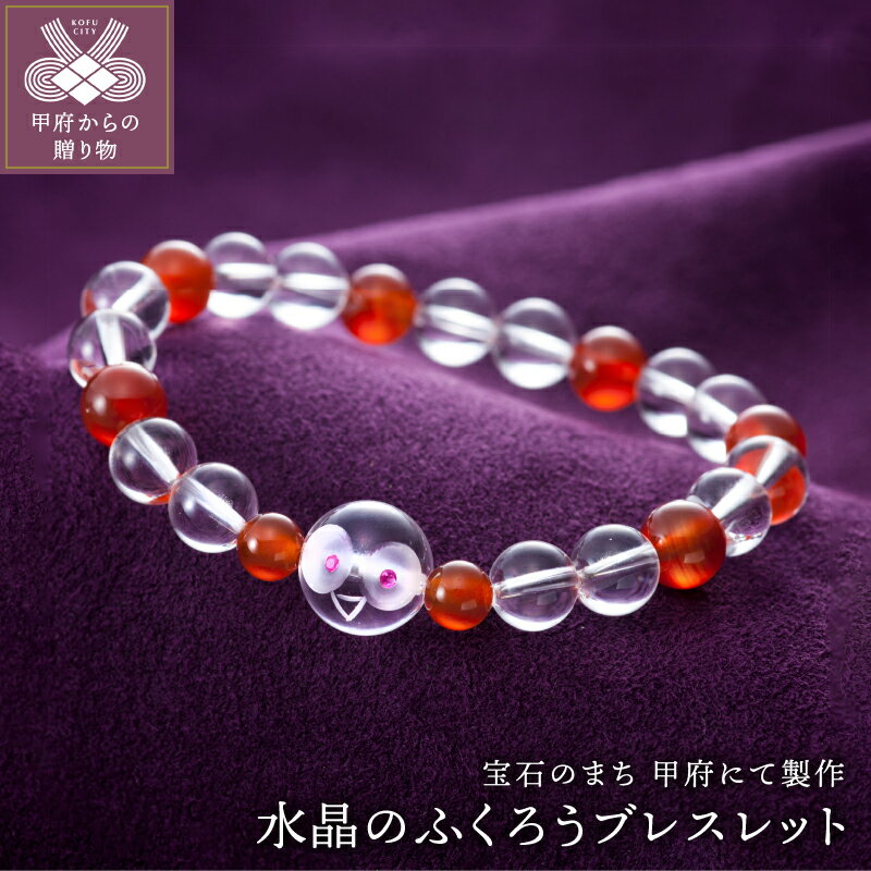 ブレスレット ふくろう ルビー お守り 保証書付 k126-027 送料無料