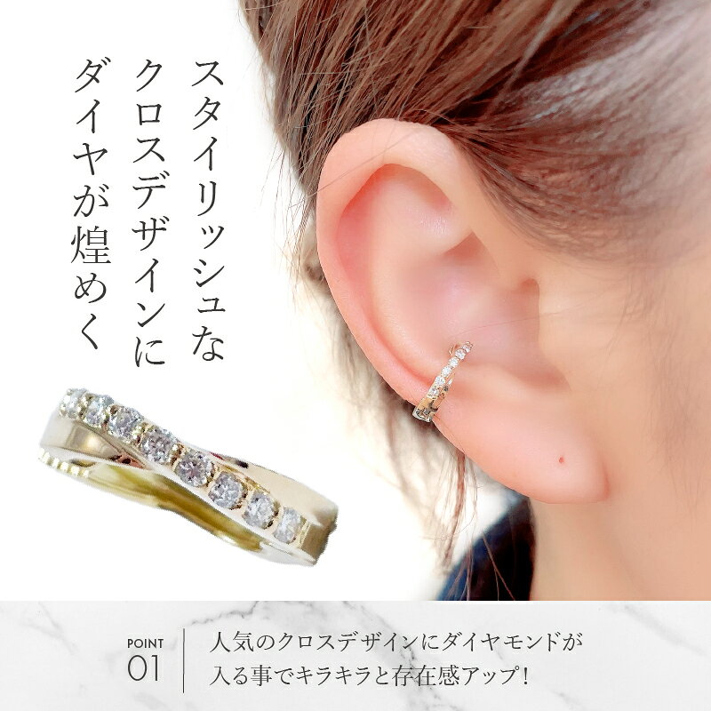 【ふるさと納税】＜ 甲府ジュエリー ＞ イヤーカフ イヤリング ジュエリー アクセサリー レディース おしゃれ 片耳用 K18 ダイヤモンド ギフト プレゼント 鑑別書付 保証書付 k106-011 サムネイル3