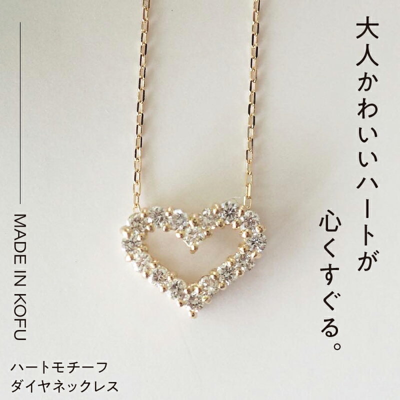 【ふるさと納税】＜ 甲府ジュエリー ＞ 即納 ネックレス ペンダント ジュエリー アクセサリー レディース K18 ダイヤモンド 0.2カラット ハートモチーフ ジュエリーケース付 鑑別書付 保証書付 k121-001 サムネイル3