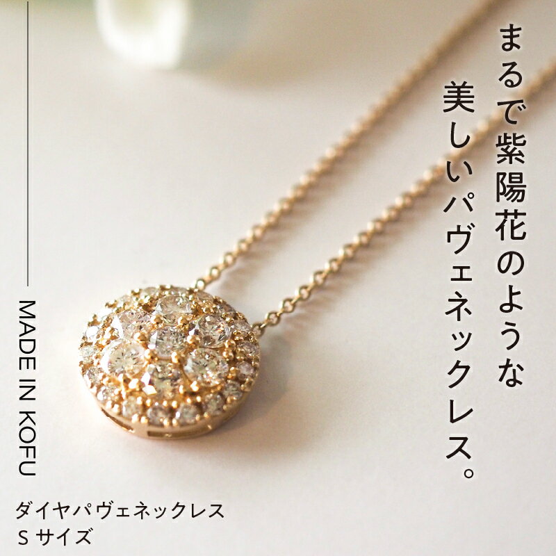 【ふるさと納税】＜ 甲府ジュエリー ＞ ネックレス ペンダント ジュエリー アクセサリー レディース ダイヤモンド 0.3カラット K18 イエローゴールド パヴェ ジュエリーケース付 鑑別書付 k121-007 サムネイル2