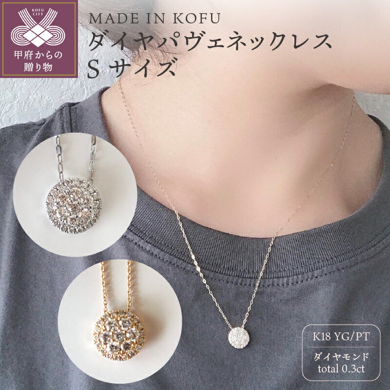 ＜ 甲府ジュエリー ＞ ネックレス ペンダント ジュエリー アクセサリー レディース ダイヤモンド 0.3カラット K18 イエローゴールド パヴェ ジュエリーケース付 鑑別書付 k121-007