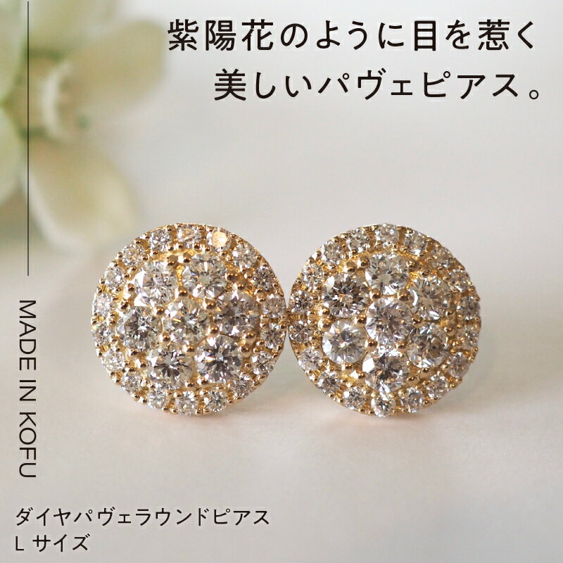 【ふるさと納税】＜ 甲府ジュエリー ＞ ピアス ジュエリー アクセサリー レディース ダイヤモンド 1.0カラット K18/プラチナ イエローゴールド パヴェラウンド Lサイズ ジュエリーケース付 鑑別書付 保証書付 k121-014 サムネイル2