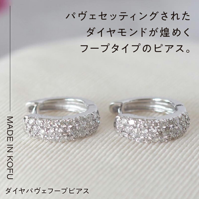 【ふるさと納税】＜ 甲府ジュエリー ＞ ピアス ダイヤモンド レディース ジュエリー K18 ホワイトゴールド パヴェ フープ ジュエリーケース付 鑑別書付 保証書付 k121-033 サムネイル2